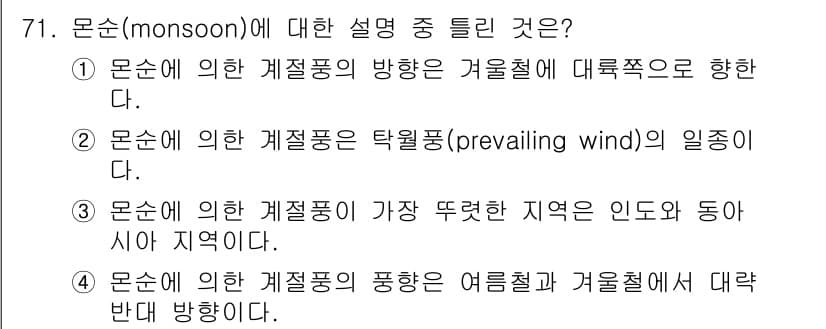 기상기사 2016년 71번 - 몬순은 여름철에 바람이 육지에서 바다로 불어가며, 이때 대기압 차이로 인... 에 관한 핵심 기출문제