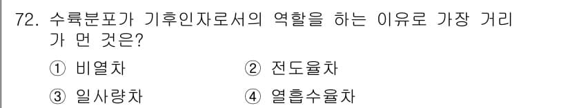 기상기사 2016년 72번 - 수렴분포표는 기후 인자와 기후 요소 간의 관계를 분석하는 데 중요합니다.... 에 관한 핵심 기출문제