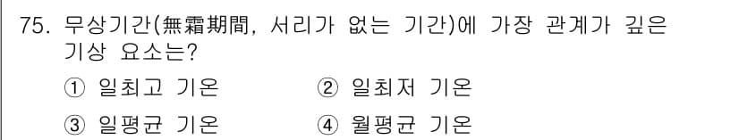 기상기사 2016년 75번 - 정답과 핵심 포인트를 검수 중인 기출문제