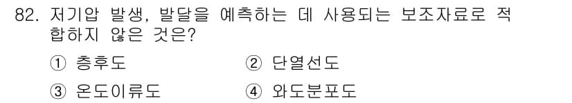 기상기사 2016년 82번 - 정답과 핵심 포인트를 검수 중인 기출문제