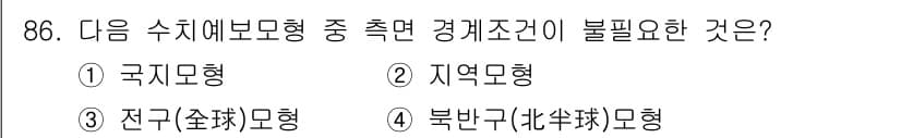 기상기사 2016년 86번 - 북반구 모형은 전반적인 기상 현상을 설명할 때 필요하지 않으며, 일반적으... 에 관한 핵심 기출문제