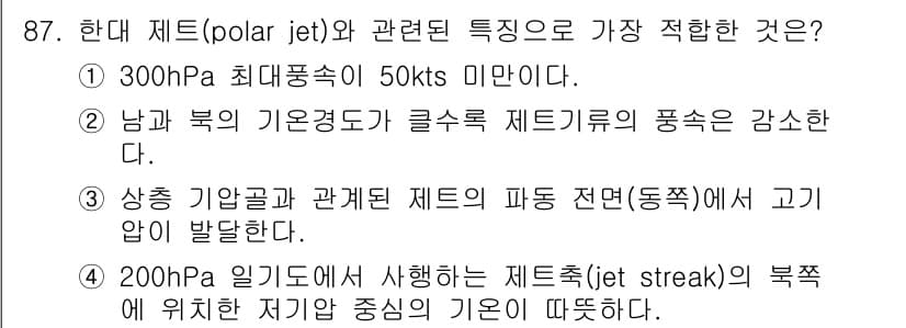 기상기사 2016년 87번 - 정답과 핵심 포인트를 검수 중인 기출문제