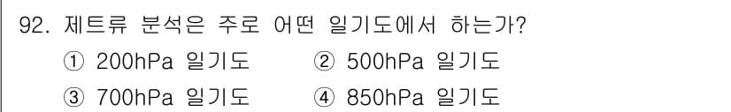 기상기사 2016년 92번 - 정답과 핵심 포인트를 검수 중인 기출문제