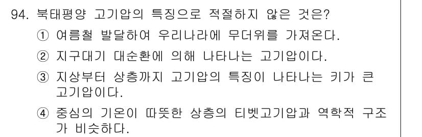 기상기사 2016년 94번 - 정답과 핵심 포인트를 검수 중인 기출문제