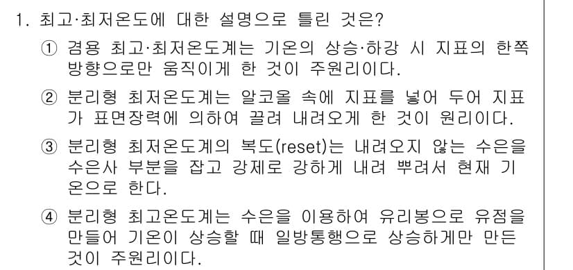 기상기사 2017년 1번 - 정답과 핵심 포인트를 검수 중인 기출문제