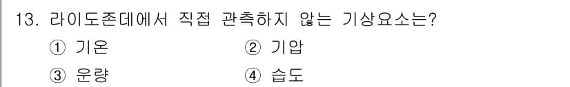 기상기사 2017년 13번 - 정답과 핵심 포인트를 검수 중인 기출문제