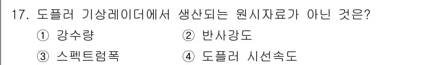 기상기사 2017년 17번 - 정답과 핵심 포인트를 검수 중인 기출문제