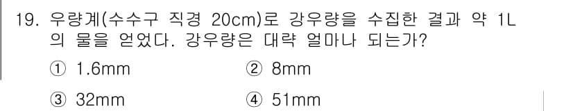 기상기사 2017년 19번 - 정답과 핵심 포인트를 검수 중인 기출문제