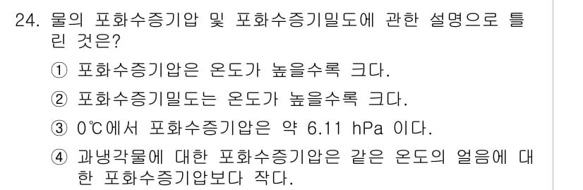 기상기사 2017년 24번 - 정답과 핵심 포인트를 검수 중인 기출문제