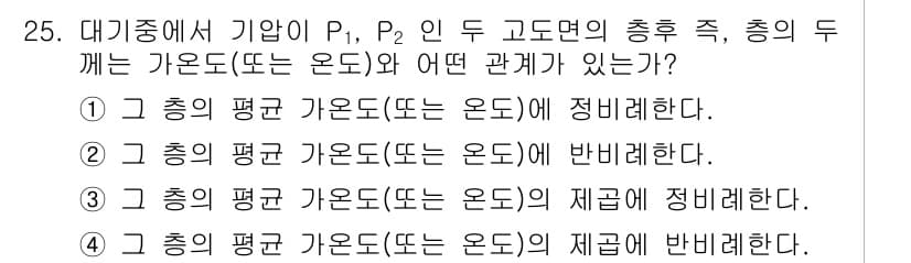 기상기사 2017년 25번 - 정답과 핵심 포인트를 검수 중인 기출문제