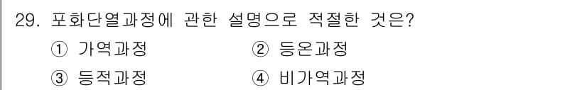기상기사 2017년 29번 - 포화단열과정은 공기가 가진 수증기가 포화 상태에 도달할 때까지 열을 잃지... 에 관한 핵심 기출문제