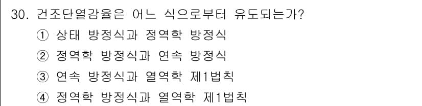 기상기사 2017년 30번 - 건조단열강우는 기온 변화에 따른 수증기 응결과 관련된 현상으로, 이는 정... 에 관한 핵심 기출문제
