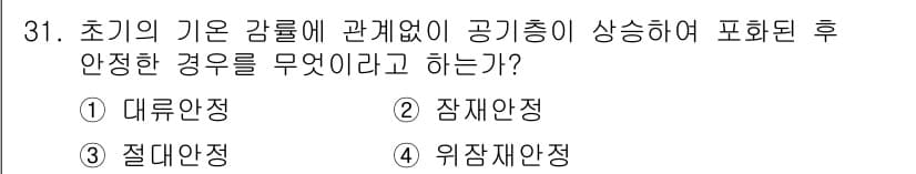 기상기사 2017년 31번 - 정답과 핵심 포인트를 검수 중인 기출문제