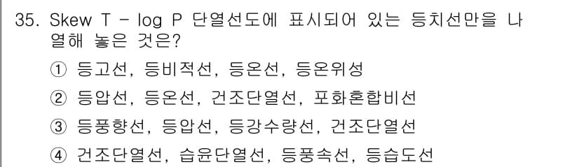 기상기사 2017년 35번 - Skew T - log P 도표는 기온과 수분함량을 함께 나타내는 기상 ... 에 관한 핵심 기출문제