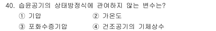 기상기사 2017년 40번 - 정답과 핵심 포인트를 검수 중인 기출문제