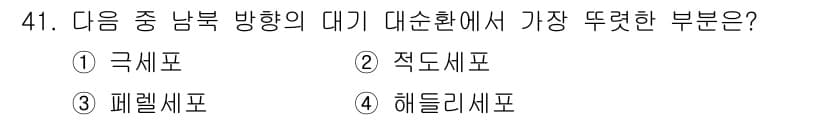 기상기사 2017년 41번 - 정답과 핵심 포인트를 검수 중인 기출문제