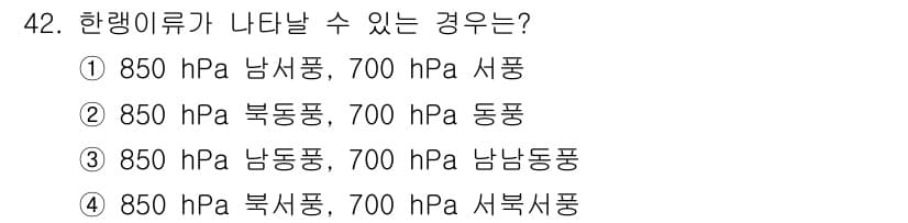 기상기사 2017년 42번 - 한랭이류는 보통 북쪽에서 남쪽으로 이동하는 차가운 공기를 의미합니다. 8... 에 관한 핵심 기출문제