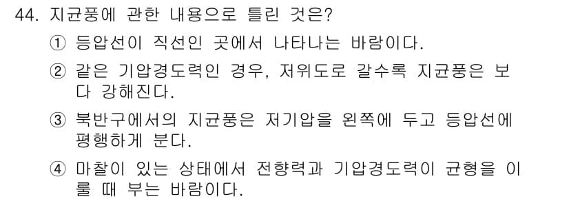 기상기사 2017년 44번 - 정답과 핵심 포인트를 검수 중인 기출문제