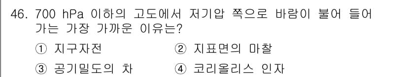 기상기사 2017년 46번 - 정답과 핵심 포인트를 검수 중인 기출문제