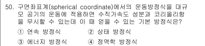기상기사 2017년 50번 - 정답과 핵심 포인트를 검수 중인 기출문제