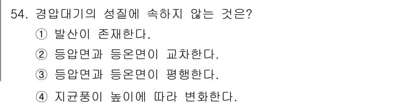 기상기사 2017년 54번 - 경압대기의 성질에서는 상승하는 공기 덩어리가 잠재적 에너지를 잃으면서 압... 에 관한 핵심 기출문제