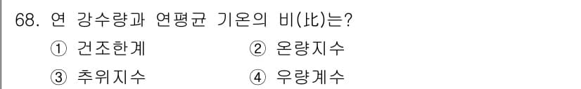 기상기사 2017년 68번 - 정답과 핵심 포인트를 검수 중인 기출문제
