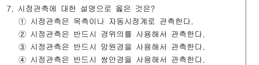 기상기사 2017년 7번 - 시장관측은 시장의 변동을 파악하기 위한 중요한 방법으로, 둘 이상의 측면... 에 관한 핵심 기출문제