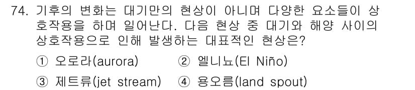 기상기사 2017년 74번 - 정답과 핵심 포인트를 검수 중인 기출문제
