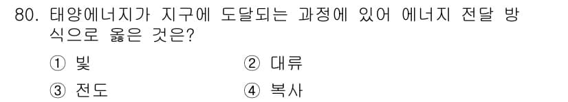 기상기사 2017년 80번 - 정답과 핵심 포인트를 검수 중인 기출문제