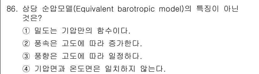 기상기사 2017년 86번 - 정답과 핵심 포인트를 검수 중인 기출문제