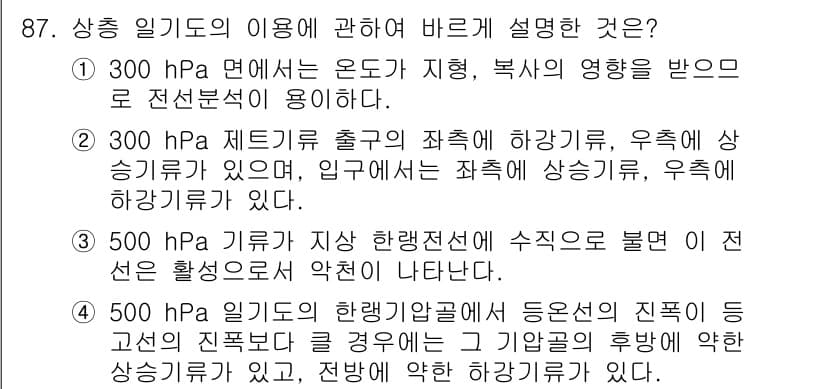 기상기사 2017년 87번 - 정답과 핵심 포인트를 검수 중인 기출문제