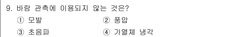 기상기사 2017년 9번 - 정답과 핵심 포인트를 검수 중인 기출문제