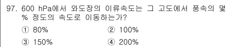 기상기사 2017년 97번 - 정답과 핵심 포인트를 검수 중인 기출문제