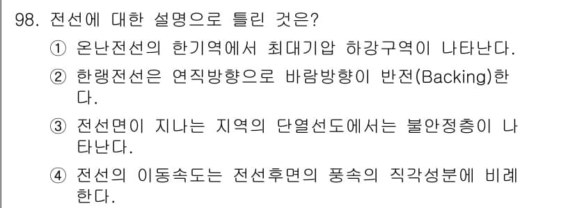기상기사 2017년 98번 - 정답과 핵심 포인트를 검수 중인 기출문제