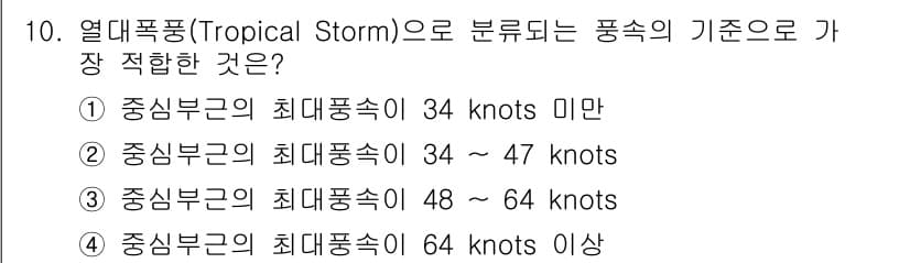 기상기사 2018년 10번 - 정답과 핵심 포인트를 검수 중인 기출문제
