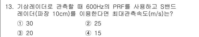 기상기사 2018년 13번 - 정답과 핵심 포인트를 검수 중인 기출문제