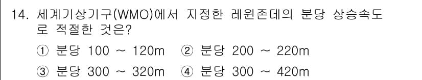 기상기사 2018년 14번 - 정답과 핵심 포인트를 검수 중인 기출문제