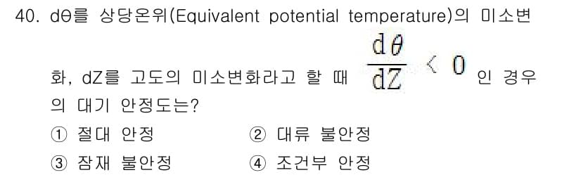 기상기사 2018년 40번 - 정답과 핵심 포인트를 검수 중인 기출문제