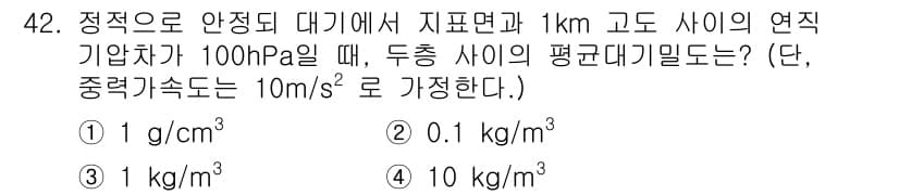 기상기사 2018년 42번 - 정답과 핵심 포인트를 검수 중인 기출문제