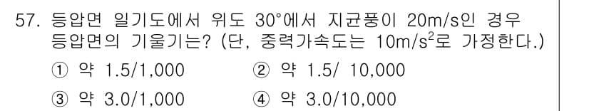 기상기사 2018년 57번 - 정답과 핵심 포인트를 검수 중인 기출문제