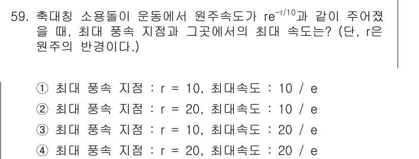 기상기사 2018년 59번 - 최대 풍속 지점은 주어진 식 \( r^{-1/10} \)에서 반경 \( ... 에 관한 핵심 기출문제
