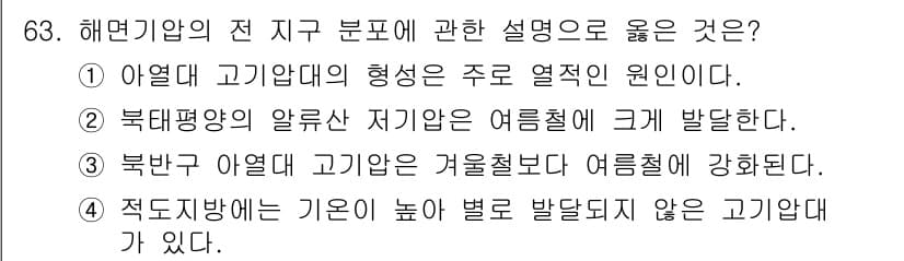 기상기사 2018년 63번 - 정답과 핵심 포인트를 검수 중인 기출문제