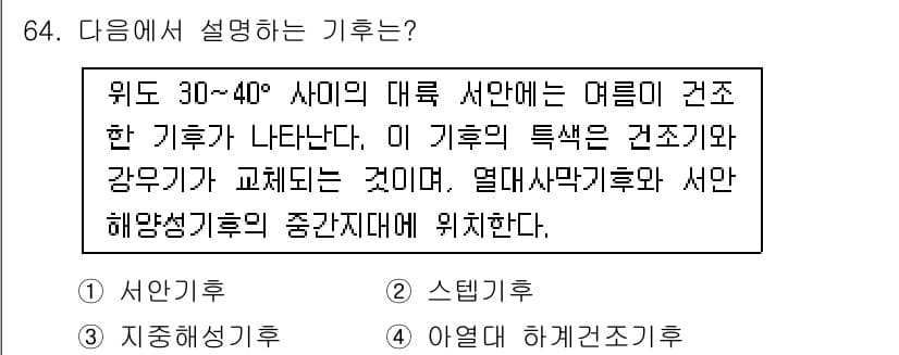 기상기사 2018년 64번 - 정답과 핵심 포인트를 검수 중인 기출문제