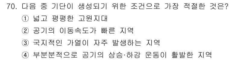 기상기사 2018년 70번 - . 고원지대는 높은 지형으로 기온이 낮아 기상 현상이 발생하기 유리하다.... 에 관한 핵심 기출문제