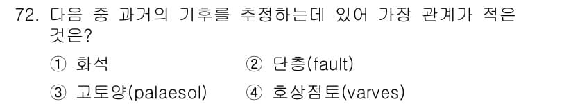 기상기사 2018년 72번 - 정답과 핵심 포인트를 검수 중인 기출문제