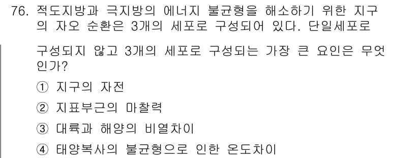 기상기사 2018년 76번 - 정답과 핵심 포인트를 검수 중인 기출문제