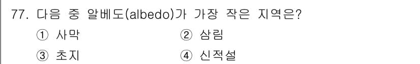 기상기사 2018년 77번 - 정답과 핵심 포인트를 검수 중인 기출문제