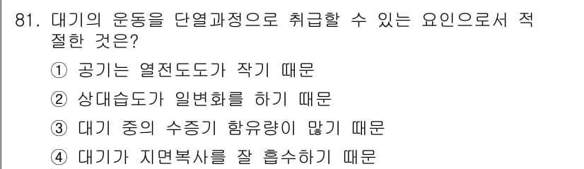 기상기사 2018년 81번 - 정답과 핵심 포인트를 검수 중인 기출문제