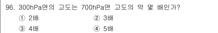 기상기사 2018년 96번 - 300 hPa의 고도는 700 hPa의 고도보다 약 5배 높습니다. 기압... 에 관한 핵심 기출문제