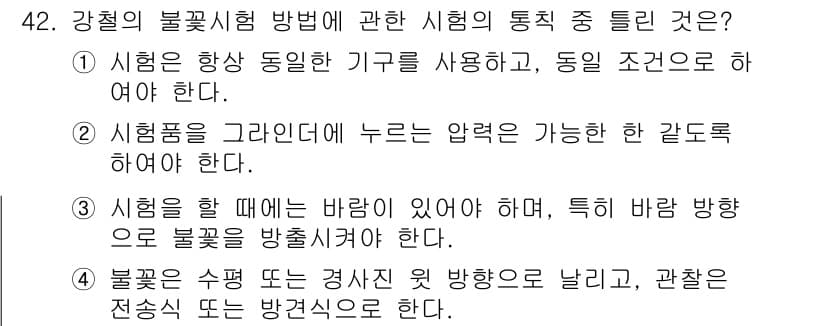 금속재료시험기능사 2015년 42번 - 정답과 핵심 포인트를 검수 중인 기출문제
